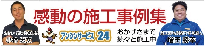 愛知県名古屋市 電気温水器 施工事例